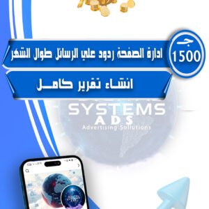 ادارة الردود علي الرسائل