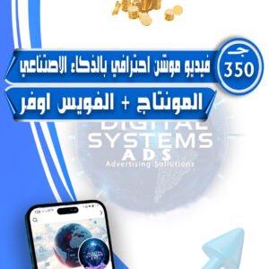 فيديو موشن احترافي